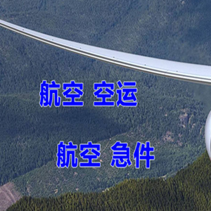 五台山空运公司快递-选东方航空和上海航空