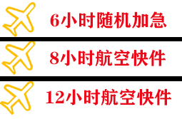 五台山空运公司快递公司,专业空运当天件